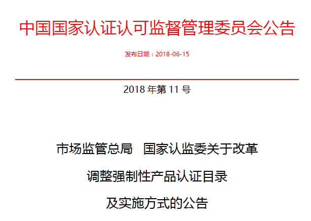 行業(yè)公告|氣溶膠、可燃氣、電氣火災不再實施強制性產品認證管理