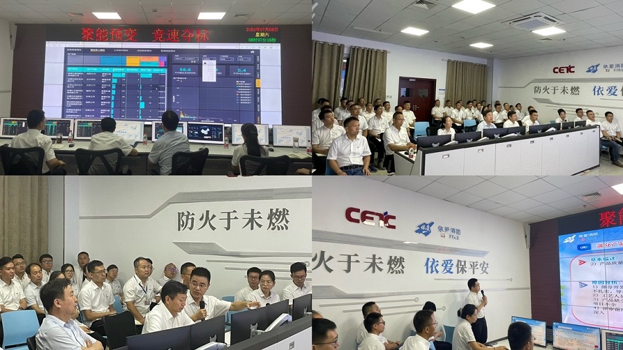聚能、預(yù)變、競速、奪標(biāo)！ -- 依愛消防2023年年中會議勝利召開