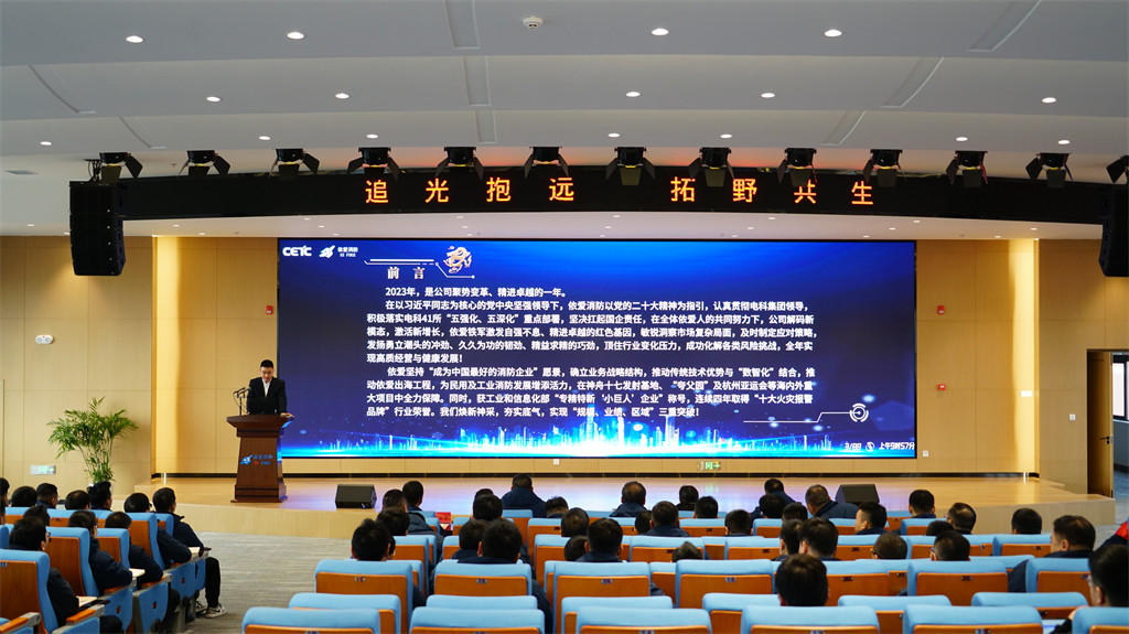 追光抱遠，拓野共生 ——公司2023年度經(jīng)濟運行分析會和年度工作總結(jié)表彰大會順利召開