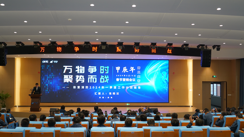 萬物爭時，聚勢而戰(zhàn)       --- 依愛消防甲辰龍年春節(jié)營銷會議成功召開