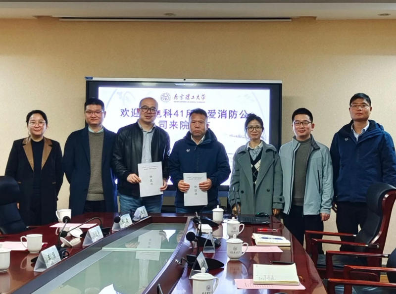依愛消防與南京理工大學(xué)自動化學(xué)院簽署合作協(xié)議， 開啟校企合作新篇章！