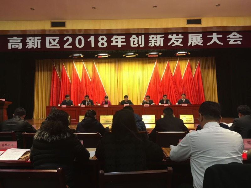 依愛消防閃耀高新區(qū)創(chuàng)新發(fā)展大會，斬獲多項殊榮