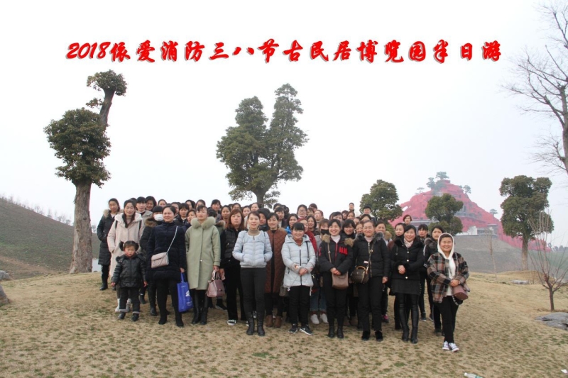 湖上升明月，我們來啦 ——記2018三八節(jié)古民居博覽園半日游